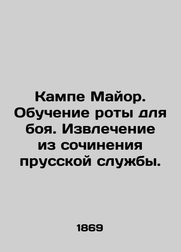 Kampe Mayor. Obuchenie roty dlya boya. Izvlechenie iz sochineniya prusskoy sluzhby./Camp Major. Company training for battle. Extract from the Prussian service. In Russian (ask us if in doubt) - landofmagazines.com