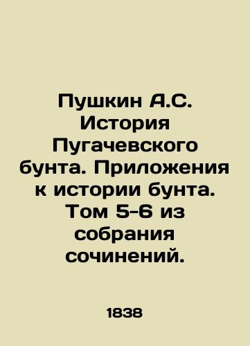 Pushkin A.S. Istoriya Pugachevskogo bunta. Prilozheniya k istorii bunta. Tom 5-6 iz sobraniya sochineniy./Pushkin A.S. The History of the Pugachev Mutiny. Appendices to the History of the Mutiny. Volume 5-6 from the Collection of Works. In Russian (ask us if in doubt) - landofmagazines.com