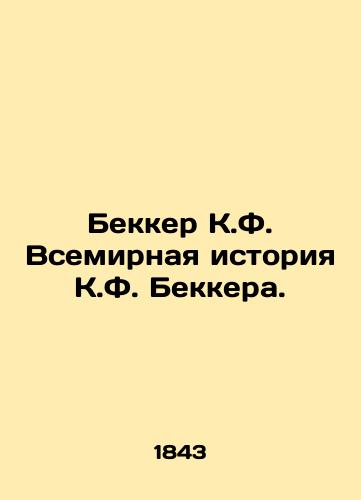 Bekker K.F. Vsemirnaya istoriya K.F. Bekkera./Becker K.F. The World History of Becker. In Russian (ask us if in doubt) - landofmagazines.com