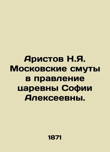 Aristov N.Ya. Moskovskie smuty v pravlenie tsarevny Sofii Alekseevny./Aristov N.Ya. Moscow Troubles in the Rule of Queen Sofia Alekseevna. In Russian (ask us if in doubt) - landofmagazines.com