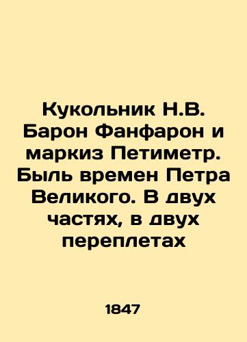 Kukol'nik N.V. Baron Fanfaron i markiz Petimetr. Byl' vremen Petra Velikogo. V dvukh chastyakh, v dvukh perepletakh/The Puppet N.V. Baron Fanpharon and the Marquess Petimeter. Former times of Peter the Great. In two parts, in two bindings In Russian (ask us if in doubt) - landofmagazines.com