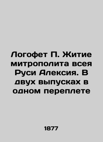 Svidetelstvo o brake Starshego adyutanta shtaba 2-oy Gvardeyskoy pekhotnoy divizii Kapitana Anatoliya Antonovicha Reynbota i Olgi Grigorevny Reynbot, urozhd. Neverova./Marriage certificate of Captain Anatoly Antonovich Rainbot and Olga Grigoryevna Rainbot, née Neverov, Senior Staff Adjutant of the 2nd Guards Infantry Division. In Russian (ask us if in doubt). - landofmagazines.com