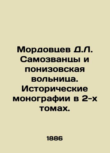 Mordovtsev D.L. Samozvantsy i ponizovskaya vol'nitsa. Istoricheskie monografii v 2-kh tomakh./D.L. Mordovtsev and the Ponizovskaya Volga. Historical monographs in 2 volumes. In Russian (ask us if in doubt) - landofmagazines.com