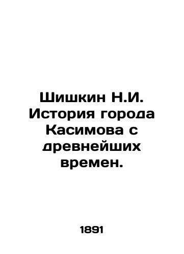 Shishkin N.I. Istoriya goroda Kasimova s drevneyshikh vremen./Shishkin N.I. History of Kasimov since ancient times. In Russian (ask us if in doubt) - landofmagazines.com