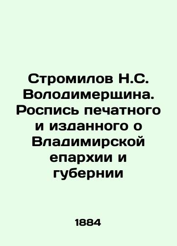 Stromilov N.S. Volodimershchina. Rospis' pechatnogo i izdannogo o Vladimirskoy eparkhii i gubernii/Stromilov N.S. Volodymershchina. Painting printed and published about the diocese of Vladimir and the province In Russian (ask us if in doubt) - landofmagazines.com
