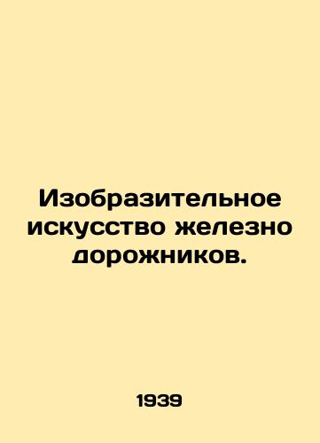 Izobrazitel'noe iskusstvo zheleznodorozhnikov./The visual arts of railway workers. In Russian (ask us if in doubt) - landofmagazines.com