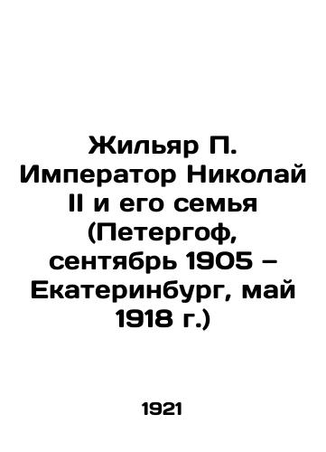 Zhil'yar P. Imperator Nikolay II i ego sem'ya (Petergof, sentyabr' 1905  Ekaterinburg, may 1918 g.)/Gilliard P. Emperor Nicholas II and his family (Peterhof, September 1905; Yekaterinburg, May 1918) In Russian (ask us if in doubt) - landofmagazines.com