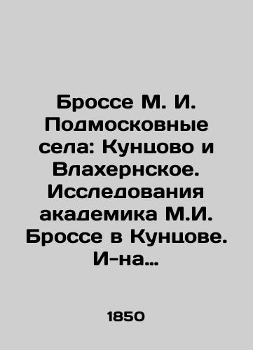 Brosse M. I. Podmoskovnye sela: Kuntsovo i Vlakhernskoe. Issledovaniya akademika M.I. Brosse v Kuntsove. I-na D-va; Svedeniya o Vlakhernskom (Kuz'minkakh, ili Mel'nitse). N-ya R-va./Brosse M. I. Moscow Region villages: Kuntsovo and Vlahernskoye. Research by academician M.I. Brosse in Kuntsov. I-na-v; Information about Vlahernskoye (Kuzminki, or Mill) In Russian (ask us if in doubt) - landofmagazines.com