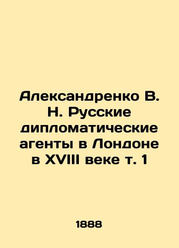 Aleksandrenko V. N. Russkie diplomaticheskie agenty v Londone v XVIII veke t. 1/Aleksandrenko V. N. Russian Diplomatic Agents in London in the 18th Century Vol. 1 In Russian (ask us if in doubt) - landofmagazines.com