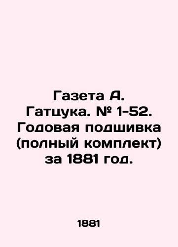Gazeta A. Gattsuka. # 1-52. Godovaya podshivka (polnyy komplekt) za 1881 god./A. Gatsuk's newspaper. # 1-52. Annual file (complete set) for 1881. In Russian (ask us if in doubt) - landofmagazines.com