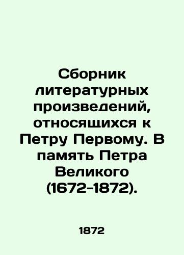 Sbornik literaturnykh proizvedeniy, otnosyashchikhsya k Petru Pervomu. V pamyat' Petra Velikogo (1672-1872)./A collection of literary works relating to Peter the Great. In memory of Peter the Great (1672-1872). In Russian (ask us if in doubt) - landofmagazines.com