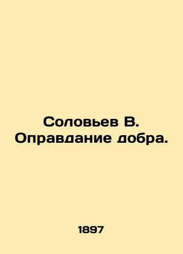 Solov'ev V. Opravdanie dobra./Solovyov V. The Justification of the Good. In Russian (ask us if in doubt) - landofmagazines.com