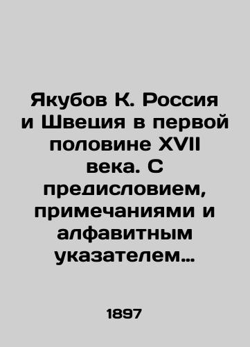 Yakubov K. Rossiya i Shvetsiya v pervoy polovine XVII veka. C predisloviem, primechaniyami i alfavitnym ukazatelem lichnykh imen./Yakubov K. Russia and Sweden in the first half of the seventeenth century. With a foreword, notes and an alphabetical index of personal names. In Russian (ask us if in doubt) - landofmagazines.com