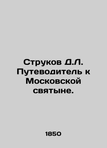 Strukov D.L. Putevoditel' k Moskovskoy svyatyne./D.L. Strukov's Guide to the Moscow Sanctuary. In Russian (ask us if in doubt) - landofmagazines.com