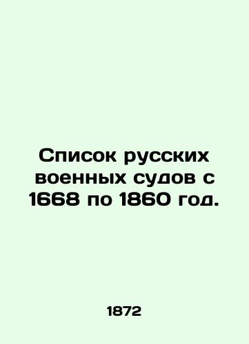 Spisok russkikh voennykh sudov s 1668 po 1860 god./List of Russian military vessels from 1668 to 1860. In Russian (ask us if in doubt) - landofmagazines.com