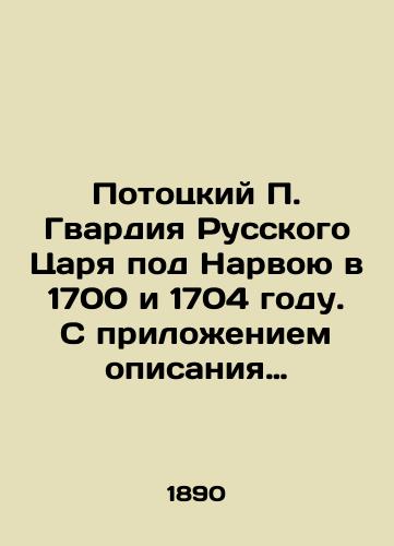 Pototskiy P. Gvardiya Russkogo Tsarya pod Narvoyu v 1700 i 1704 godu. S prilozheniem opisaniya dostoprimechatel'nostey Narvy/Potocki P. Guard of the Russian Tsar near Narva in 1700 and 1704. With an appendix describing the sights of Narva In Russian (ask us if in doubt) - landofmagazines.com