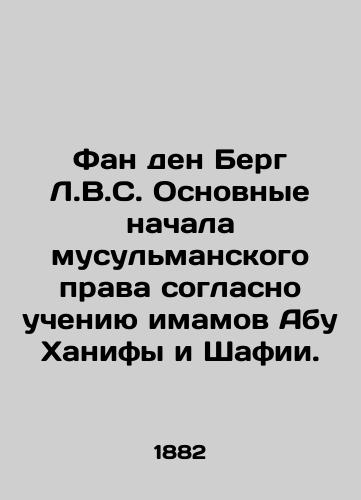 Fan den Berg L.V.S. Osnovnye nachala musul'manskogo prava soglasno ucheniyu imamov Abu Khanify i Shafii./Fan den Berg L.V.S. Basic principles of Muslim law according to the teachings of Imams Abu Hanif and Shafia. In Russian (ask us if in doubt) - landofmagazines.com