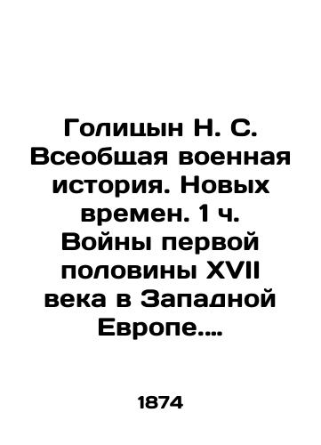 Golitsyn N. S. Vseobshchaya voennaya istoriya. Novykh vremen. 1 ch. Voyny pervoy poloviny XVII veka v Zapadnoy Evrope. Tridtsatiletnyaya voyna. 1618-1648. 2 ch. Voyny vtoroy poloviny XVII veka i pervoy poloviny XVIII vekov v Zapadnoy Evrope. 1650- 1740. 3 ch. Voyny vtoroy poloviny/Golitsyn N. S. General military history. New times. 1 h Wars of the first half of the seventeenth century in Western Europe. Thirty years of war. 1618-1648. 2 h Wars of the second half of the seventeenth century and the first half of the eighteenth century in Western Europe. 1650-1740. 3 h Wars of the second half In Russian (ask us if in doubt) - landofmagazines.com