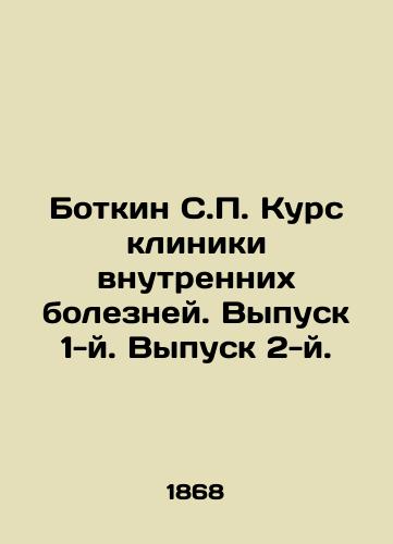 Botkin S.P. Kurs kliniki vnutrennikh bolezney. Vypusk 1-y. Vypusk 2-y./Botkin S.P. Course of Internal Medicine Clinic. Issue 1. Issue 2. In Russian (ask us if in doubt) - landofmagazines.com