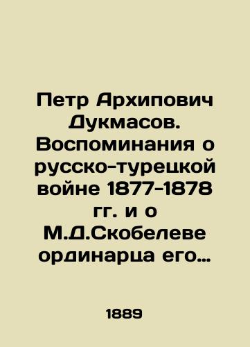 Petr Arkhipovich Dukmasov. Vospominaniya o russko-turetskoy voyne 1877-1878 gg. i o M.D.Skobeleve ordinartsa ego Petra Dukmasova./Peter Arkhipovich Dukmasov. Memories of the Russo-Turkish War of 1877-1878 and of his Ordinary Peter Dukmasov, M.D. Skobelev. In Russian (ask us if in doubt) - landofmagazines.com