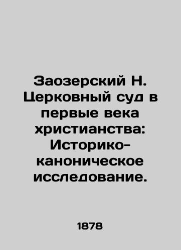 Zaozerskiy N. Tserkovnyy sud v pervye veka khristianstva: Istoriko-kanonicheskoe issledovanie./Zaozersky N. Church Court in the First Centuries of Christianity: Historical and Canonical Study. In Russian (ask us if in doubt) - landofmagazines.com