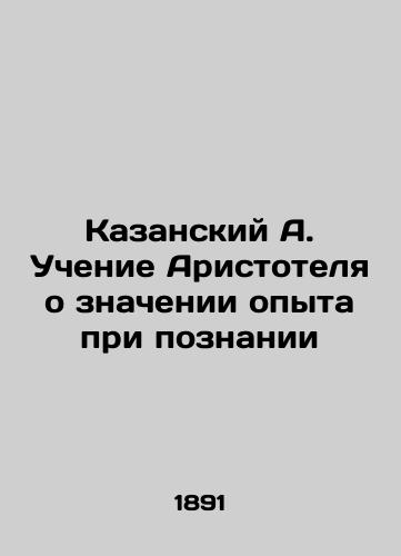 Kazanskiy A. Uchenie Aristotelya o znachenii opyta pri poznanii/A. Kazansky's Teaching of Aristotle on the Meaning of Experience in Knowledge In Russian (ask us if in doubt) - landofmagazines.com