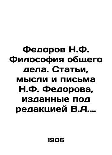Belokonskij I.P. Na vysote svoego prizvaniya. In Russian/ Belokonskiy and.P. the height his vocation. In Russian, Rostov - landofmagazines.com