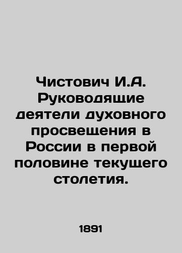 Chistovich I.A. Rukovodyashchie deyateli dukhovnogo prosveshcheniya v Rossii v pervoy polovine tekushchego stoletiya./Chistovich I. A. The leaders of spiritual enlightenment in Russia in the first half of this century. In Russian (ask us if in doubt) - landofmagazines.com