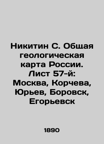 Nikitin S. Obshchaya geologicheskaya karta Rossii. List 57-y: Moskva, Korcheva, Yur'ev, Borovsk, Egor'evsk/Nikitin S. General geological map of Russia. List 57: Moscow, Korcheva, Yuryev, Borovsk, Yegoryevsk In Russian (ask us if in doubt) - landofmagazines.com