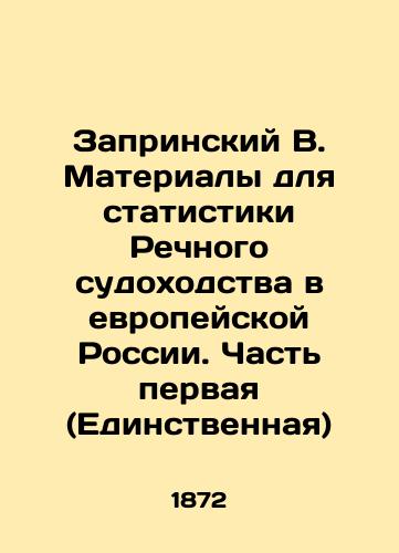 Zaprinskiy V. Materialy dlya statistiki Rechnogo sudokhodstva v evropeyskoy Rossii. Chast' pervaya (Edinstvennaya)/Zaprinsky B. Materials for River Navigation Statistics in European Russia. Part One (Single) In Russian (ask us if in doubt) - landofmagazines.com