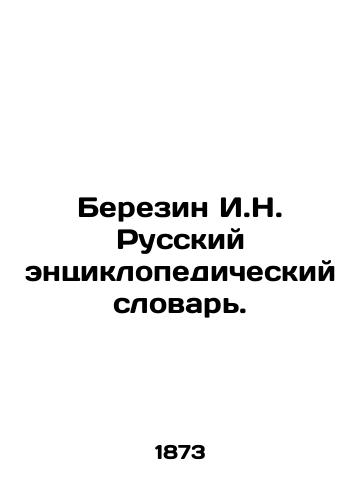 Berezin I.N. Russkiy entsiklopedicheskiy slovar'./Berezin I.N. Russian Encyclopedic Dictionary. In Russian (ask us if in doubt) - landofmagazines.com