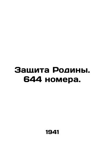 Zashchita Rodiny. 644 nomera./Defense of the Motherland. 644 numbers. In Russian (ask us if in doubt) - landofmagazines.com