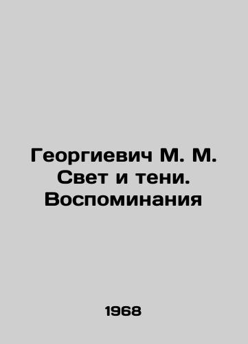 Georgievich M. M. Svet i teni. Vospominaniya/Georgievich M. M. Light and Shadows. Memories In Russian (ask us if in doubt) - landofmagazines.com