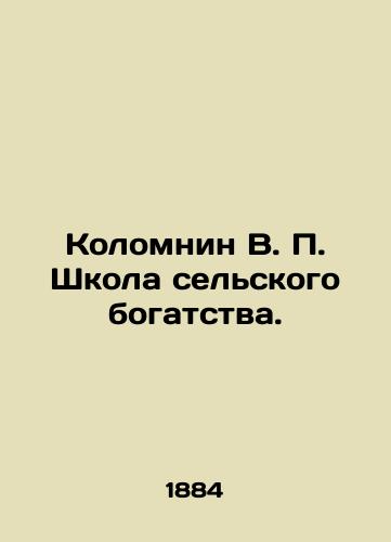 Kolomnin V. P. Shkola sel'skogo bogatstva./Kolomnin V. P. School of Rural Wealth. In Russian (ask us if in doubt) - landofmagazines.com