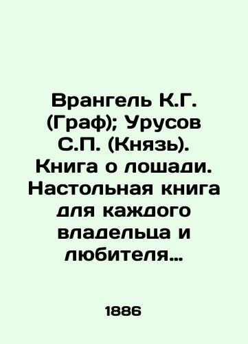 Vrangel' K.G. (Graf); Urusov S.P. (Knyaz'). Kniga o loshadi. Nastol'naya kniga dlya kazhdogo vladel'tsa i lyubitelya loshadi./Wrangel K.G. (Count); Urusov S.P. (Prince). A book about the horse. A handbook for every owner and horse lover. In Russian (ask us if in doubt) - landofmagazines.com