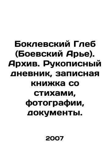 I. Altman, L. Terushkin. Sohrani moi pis'ma. / Save my letters. Moscow - landofmagazines.com