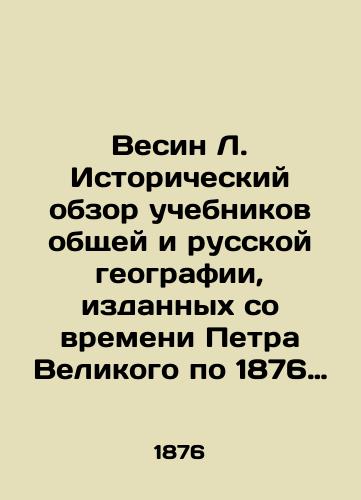 Vesin L. Istoricheskiy obzor uchebnikov obshchey i russkoy geografii, izdannykh so vremeni Petra Velikogo po 1876 god (1710-1876 g.)/Vesin L. Historical review of general and Russian geography textbooks published from the time of Peter the Great to 1876 (1710-1876) In Russian (ask us if in doubt) - landofmagazines.com