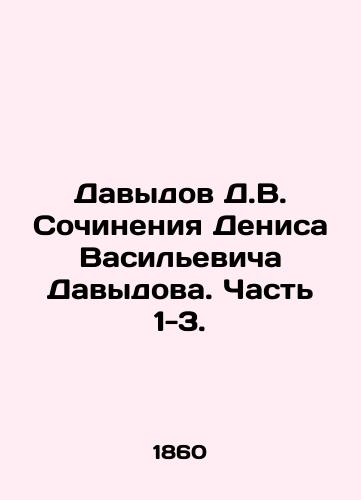 Davydov D.V. Sochineniya Denisa Vasil'evicha Davydova. Chast' 1-3./Davydov D.V. Writing by Denis Vasilyevich Davydov. Part 1-3. In Russian (ask us if in doubt) - landofmagazines.com