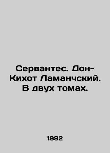 Servantes. Don-Kikhot Lamanchskiy. V dvukh tomakh./Cervantes. Don Quixote of Lamanche. In two volumes. In Russian (ask us if in doubt) - landofmagazines.com