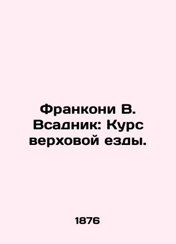 Frankoni V. Vsadnik: Kurs verkhovoy ezdy./Franconi B. Horseman: Riding course. In Russian (ask us if in doubt) - landofmagazines.com