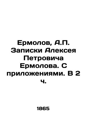 Ermolov, A.P. Zapiski Alekseya Petrovicha Ermolova. S prilozheniyami. V 2 ch./Ermolov, A.P. Notes by Alexey Petrovich Ermolov. With attachments. At 2 o'clock. In Russian (ask us if in doubt) - landofmagazines.com