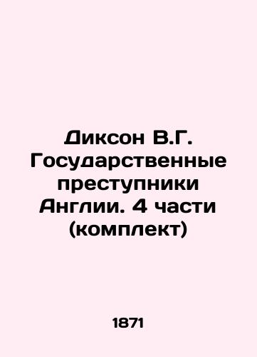 Dikson V.G. Gosudarstvennye prestupniki Anglii. 4 chasti (komplekt)/Dickson V.G. English State Criminals. 4 parts (set) In Russian (ask us if in doubt) - landofmagazines.com