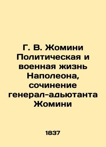 G. V. Zhomini Politicheskaya i voennaya zhizn' Napoleona, sochinenie general-ad'yutanta Zhomini/G.V. Jomini The Political and Military Life of Napoleon, Writing by the Adjutant General Jomini In Russian (ask us if in doubt) - landofmagazines.com