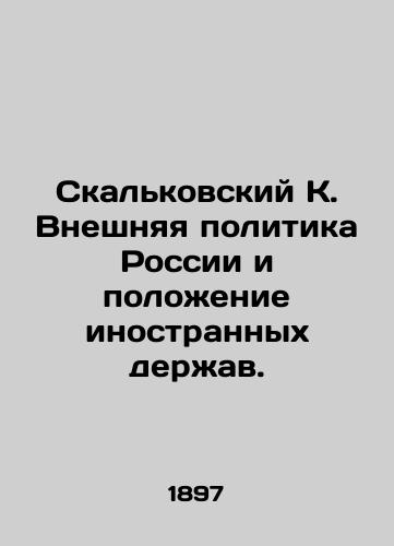 Skal'kovskiy K. Vneshnyaya politika Rossii i polozhenie inostrannykh derzhav./Skalkovsky K. Russia's foreign policy and the position of foreign powers. In Russian (ask us if in doubt) - landofmagazines.com