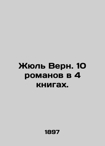 Zhyul' Vern. 10 romanov v 4 knigakh./Jules Verne. 10 novels in 4 books. In Russian (ask us if in doubt) - landofmagazines.com