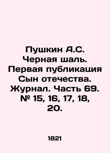 G. Spiess My Journey Through the Abyss of Misfortune. 1821. In Russian (ask us if in doubt)/G. Shpiss Moi puteshestviya po propastyam zloschastiy. 1821g. - landofmagazines.com