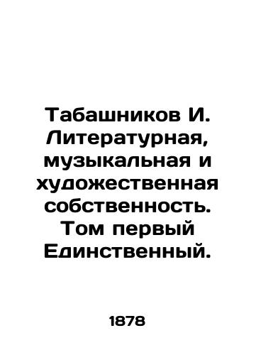 Tabashnikov I. Literaturnaya, muzykal'naya i khudozhestvennaya sobstvennost'. Tom pervyy Edinstvennyy./Tabashnikov I. Literary, musical and artistic property. Volume One is The One. In Russian (ask us if in doubt) - landofmagazines.com