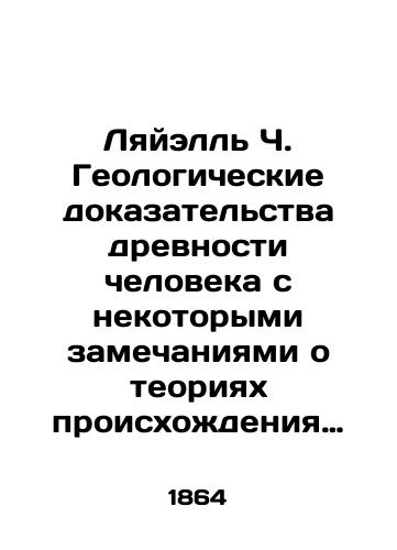 Lyayell' Ch. Geologicheskie dokazatel'stva drevnosti cheloveka s nekotorymi zamechaniyami o teoriyakh proiskhozhdeniya vidov./Lyell C. Geological evidence of ancient man, with some observations on theories of species origin. In Russian (ask us if in doubt) - landofmagazines.com