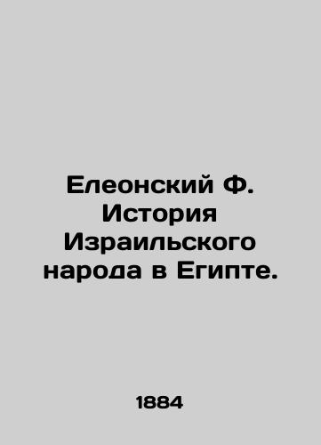 Eleonskiy F. Istoriya Izrail'skogo naroda v Egipte./The history of the people of Israel in Egypt. In Russian (ask us if in doubt) - landofmagazines.com