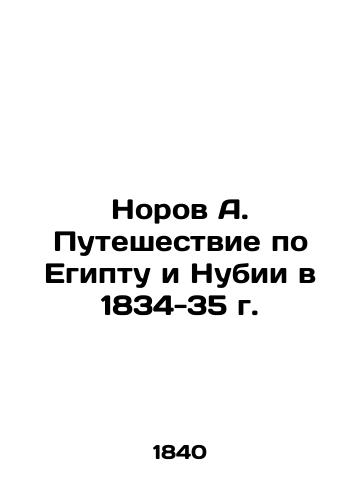 Norov A. Puteshestvie po Egiptu i Nubii v 1834-35 g./Norov A. Journey through Egypt and Nubia in 1834-35 In Russian (ask us if in doubt) - landofmagazines.com